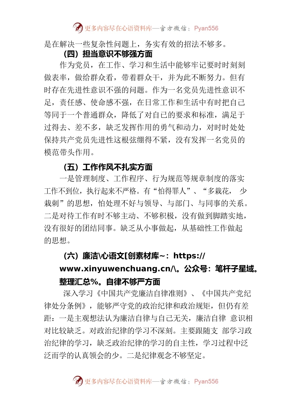 个人发言提纲1.docx_第2页