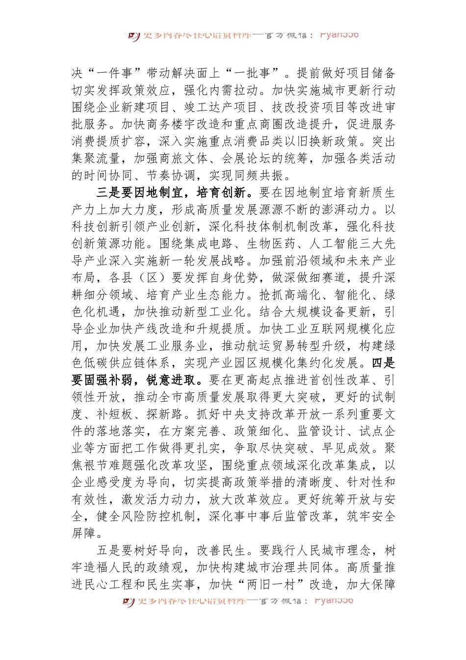 书记在传达全国两会精神专题会议上的讲话稿.docx_第2页