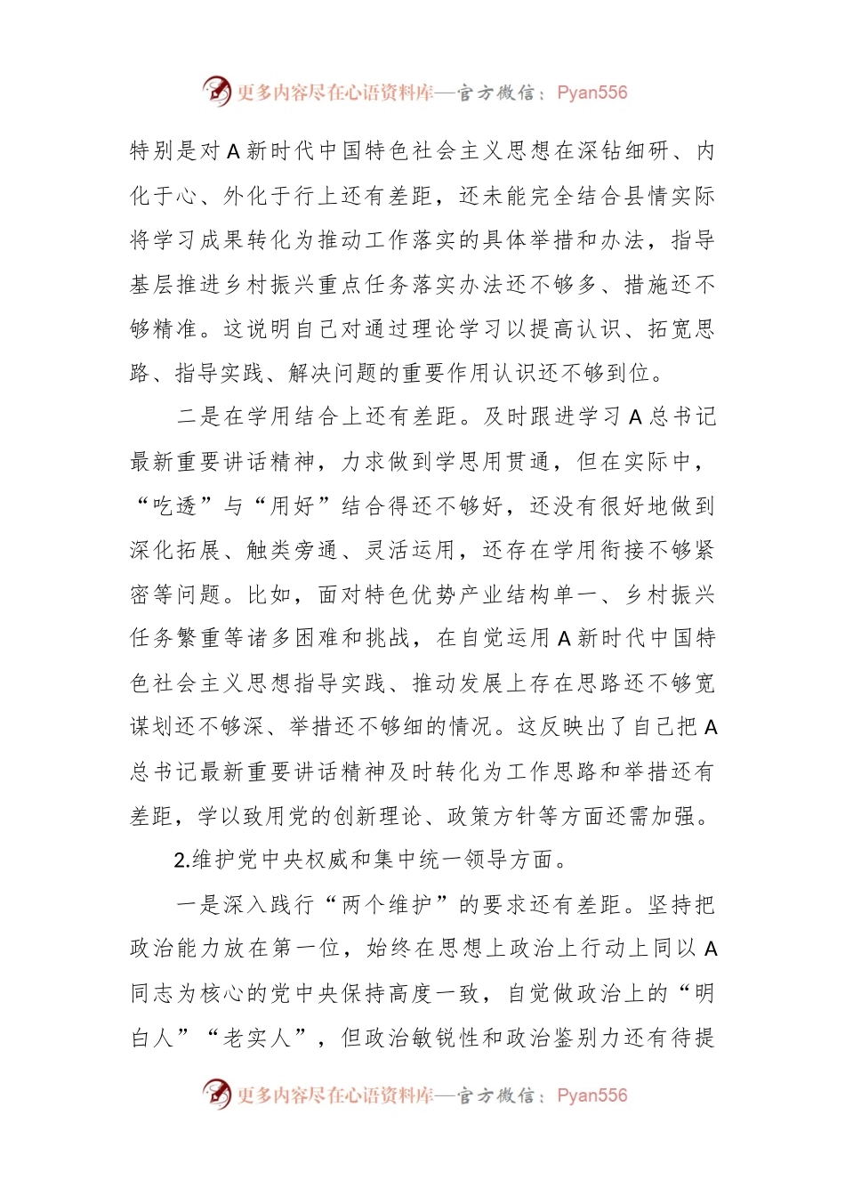 主题教育专题民主生活会个人对照检查发言稿（乡村振兴）.docx_第2页