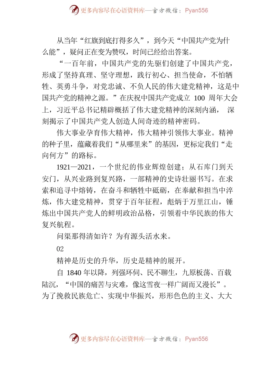 人民日报任仲平：恢宏史诗的力量之源.docx_第2页