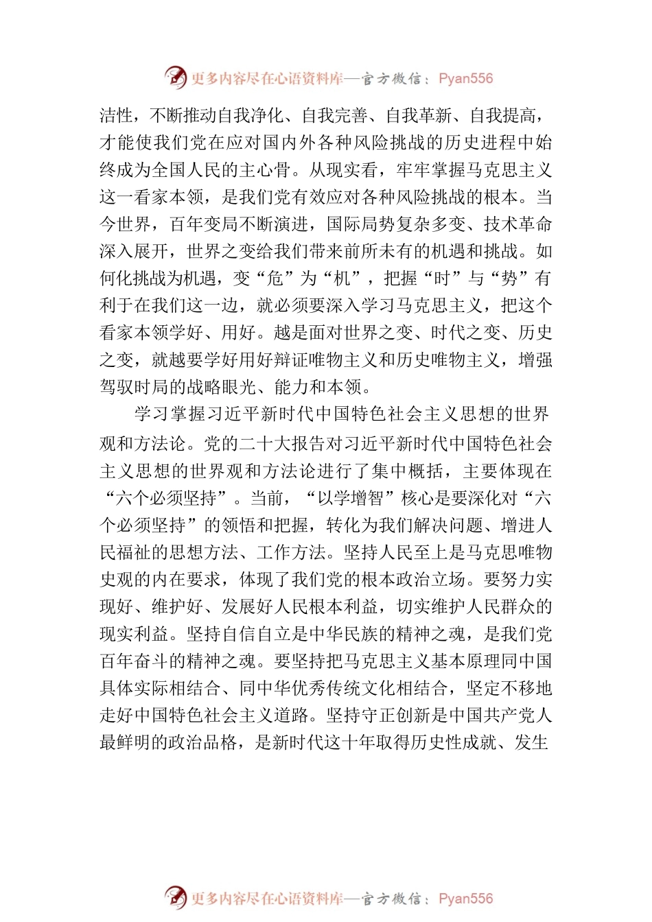 专题党课：以学增智，提高履职本领.docx_第2页