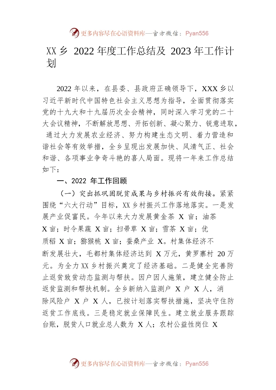 乡2022年度工作总结及2023年工作计划.docx_第1页