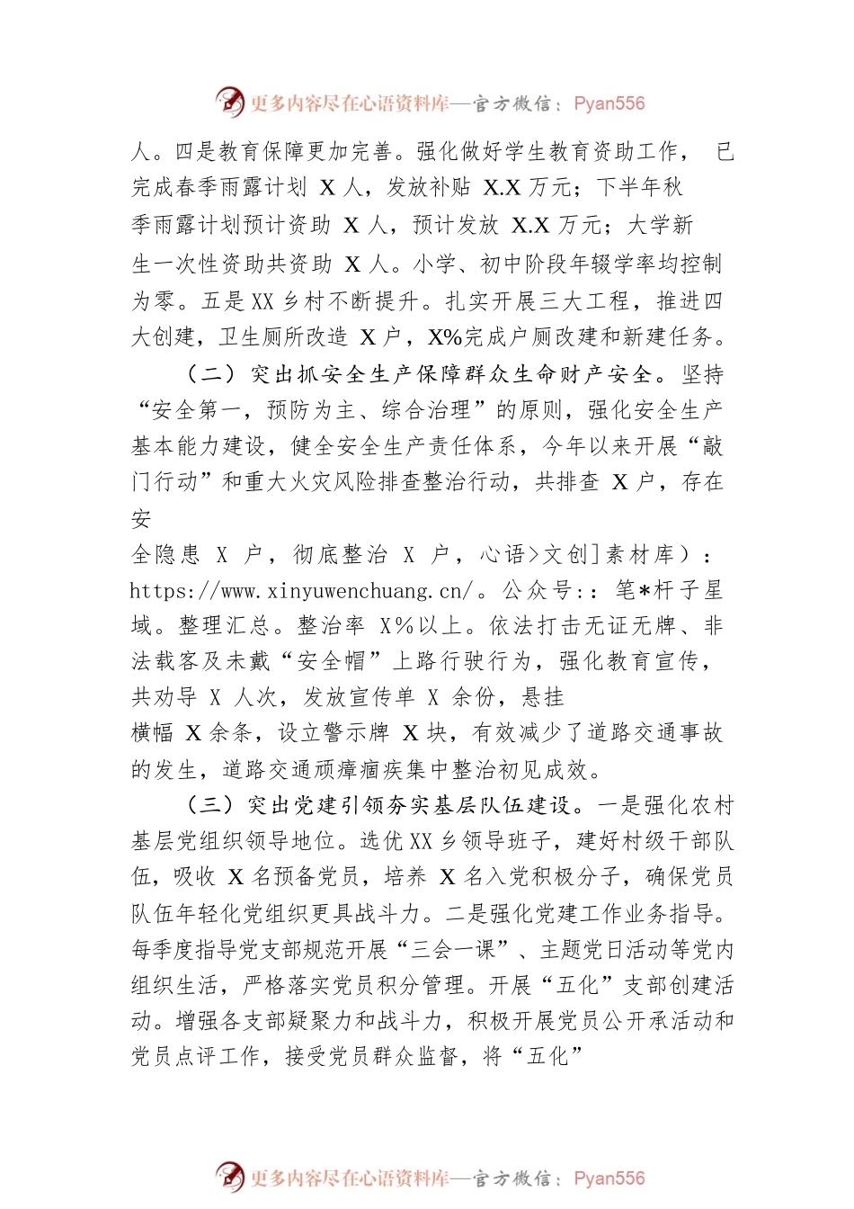 乡2022年度工作总结及2023年工作计划.docx_第2页