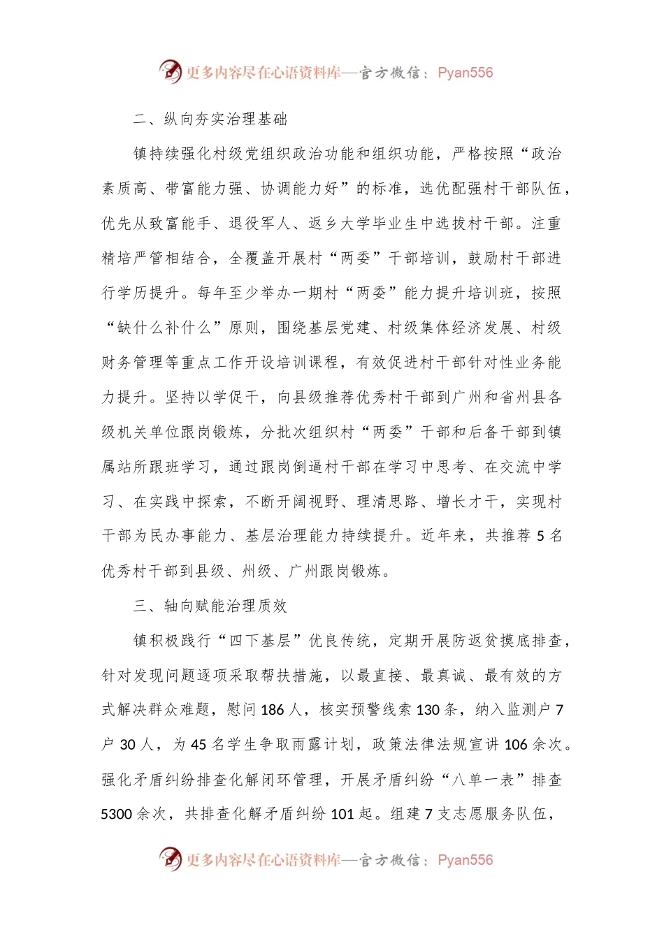 交流发言：“四向”推进基层治理水平和服务群众效能“双提升”.docx_第2页