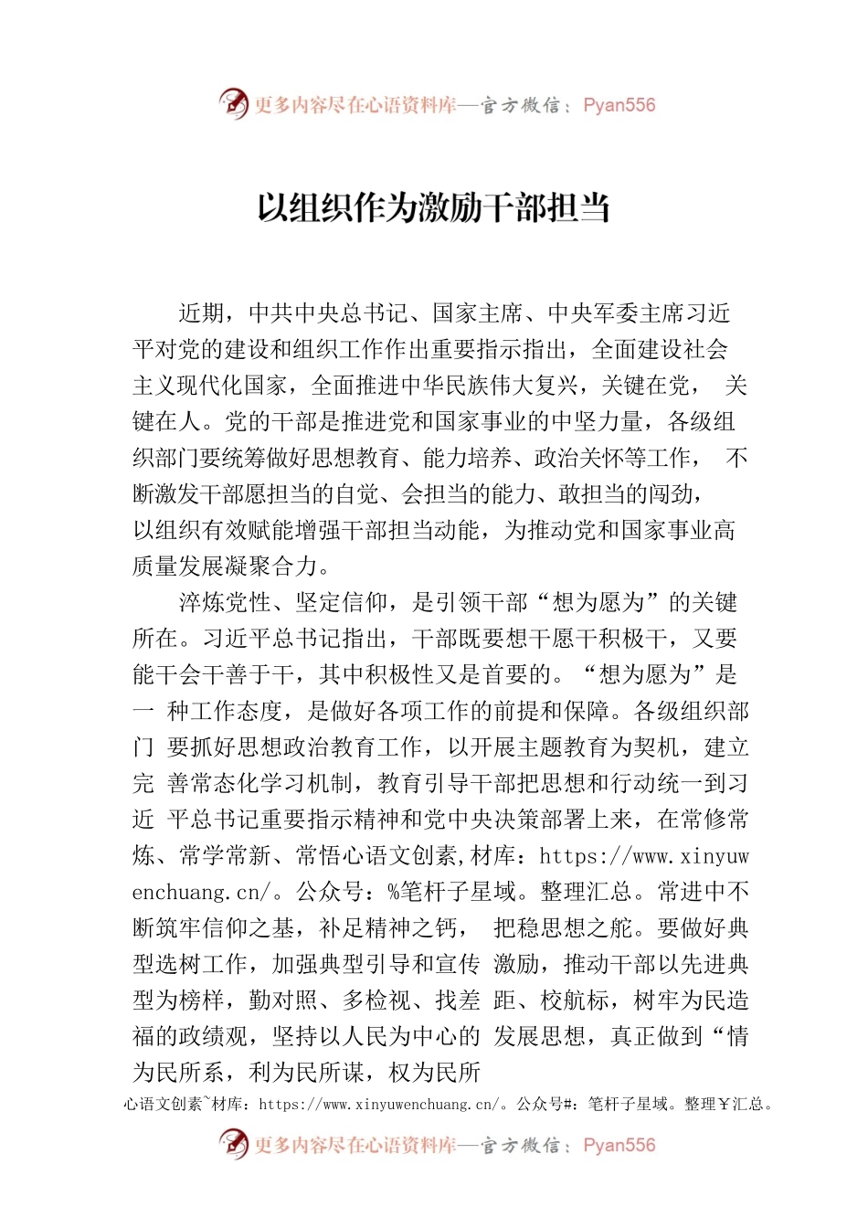 以组织作为激励干部担当.docx_第1页
