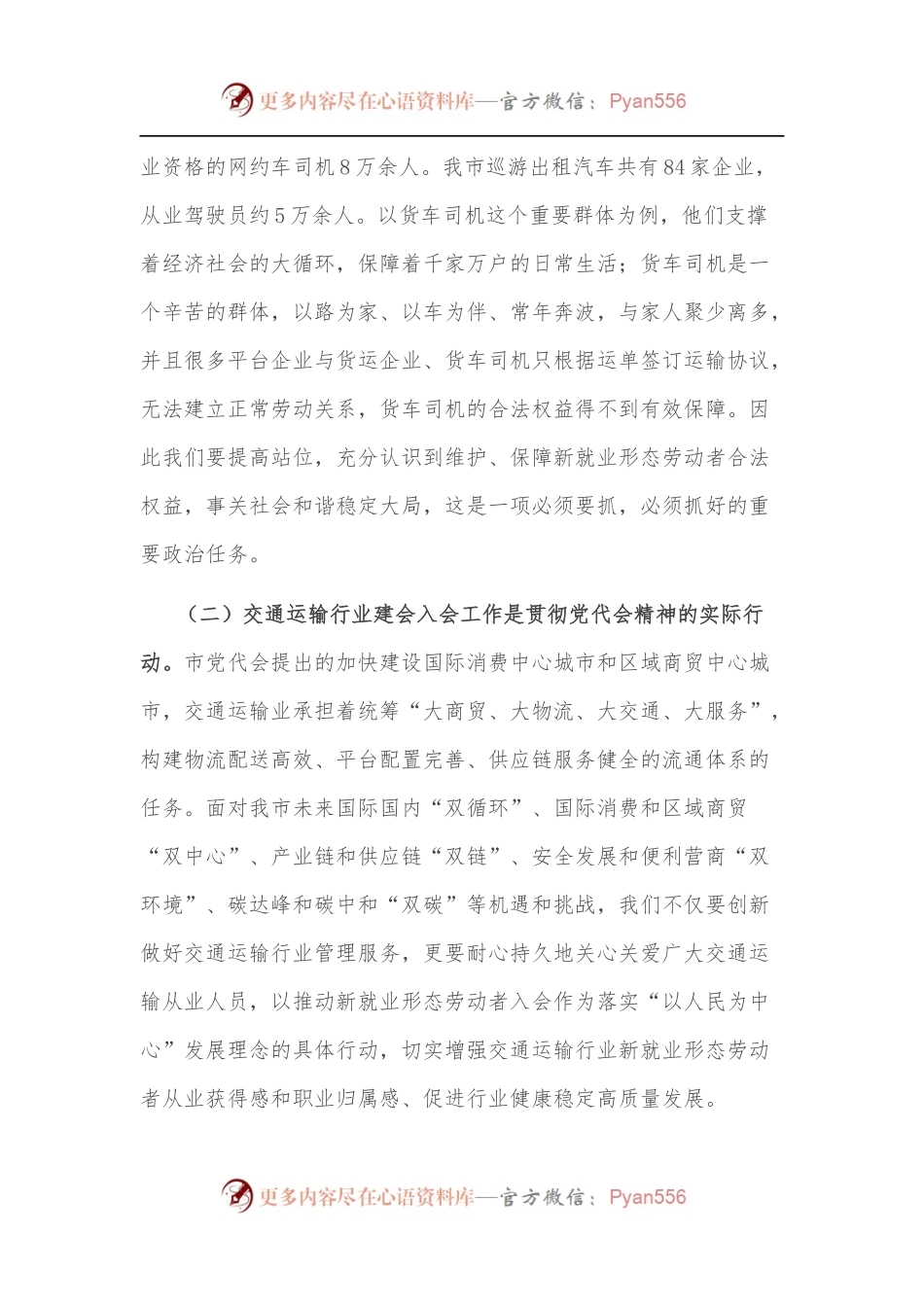 交通运输行业工会工作局员会成立暨货车司机等新就业形态劳动者建会入会工作推动会议讲话.docx_第2页