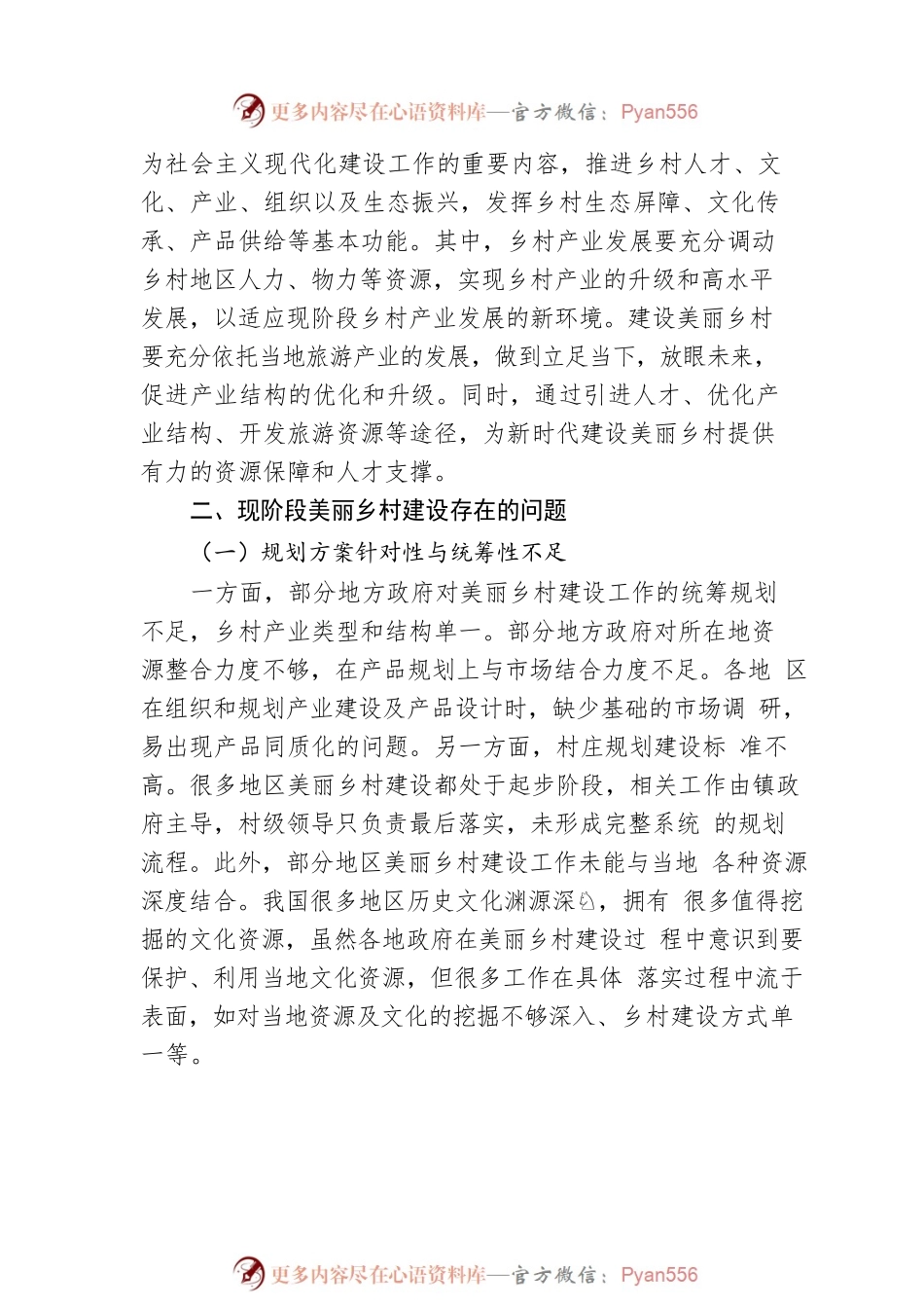 乡村振兴背景下美丽乡村建设调研报告.docx_第2页