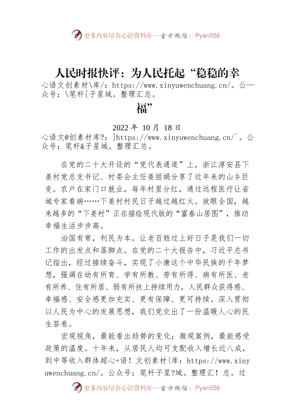 人民时报快评：为人民托起“稳稳的幸福”.docx_第1页