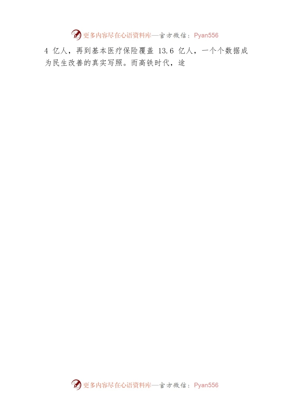 人民时报快评：为人民托起“稳稳的幸福”.docx_第2页