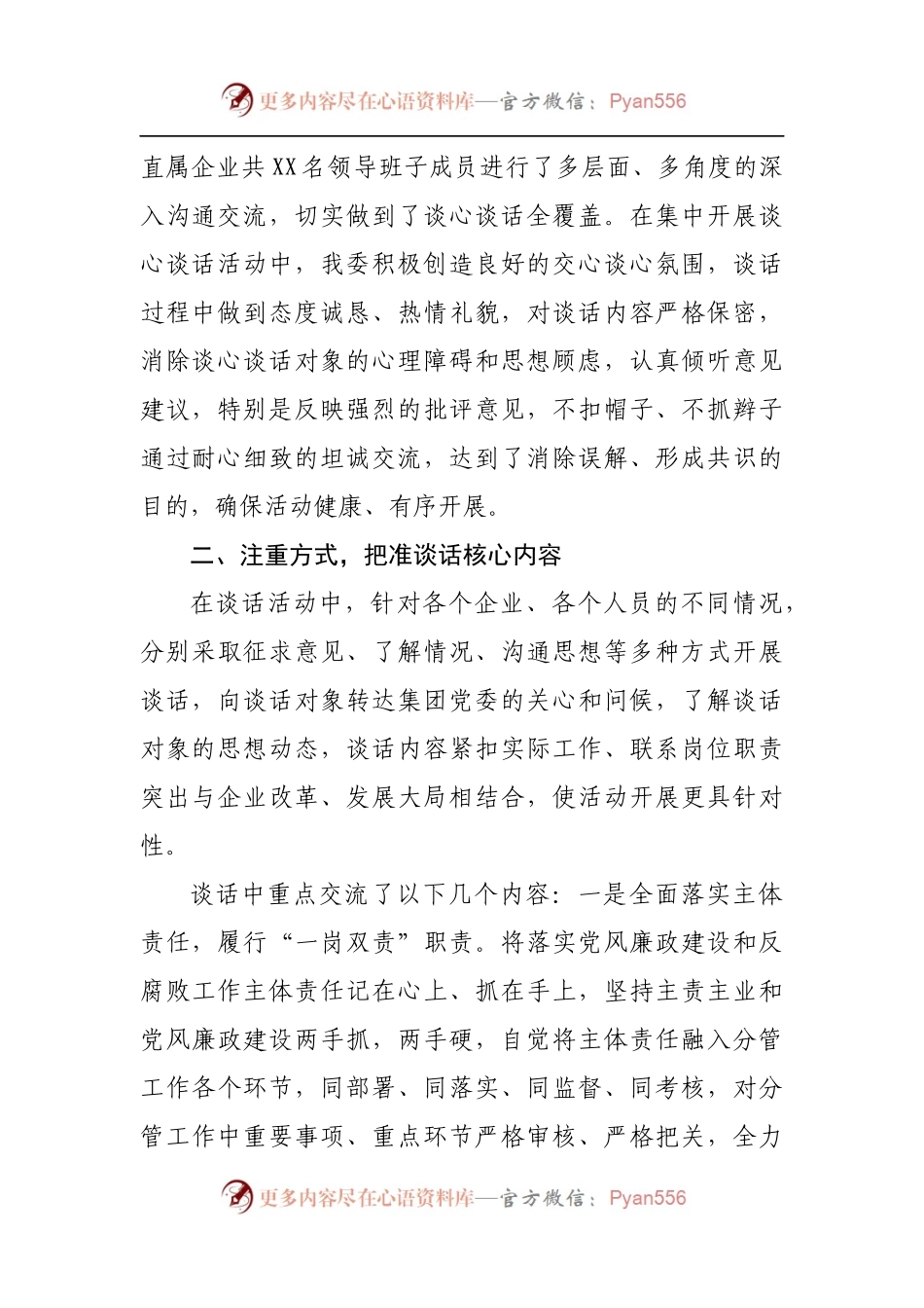 企业谈心谈话活动情况汇报[3].docx_第2页