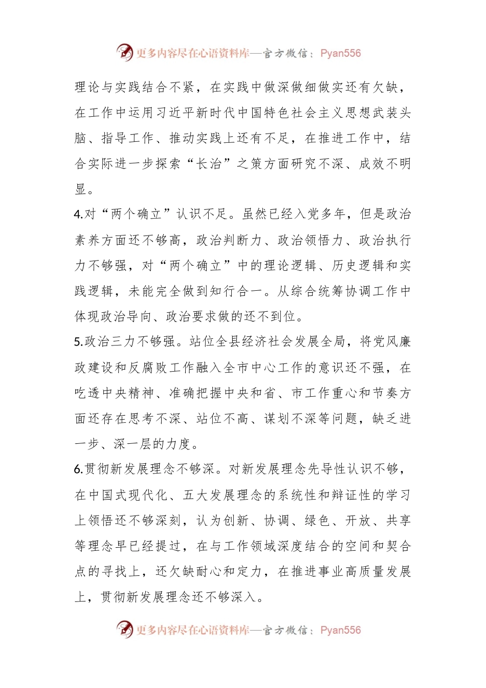 主题教育生活会个人问题清单、相互批评意见（40组).docx_第2页