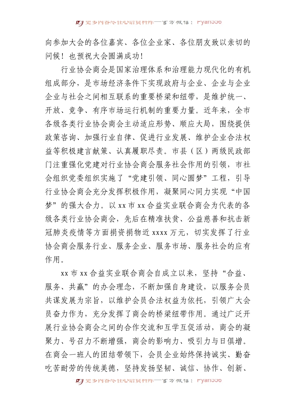 会员代表大会主题讲话、致辞汇编7篇.docx_第2页