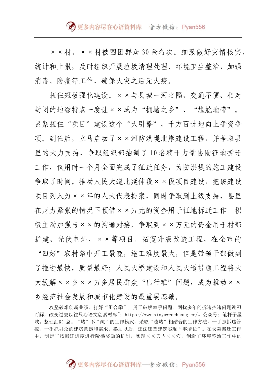 个人经济责任履行情况述职报告（7）.docx_第1页