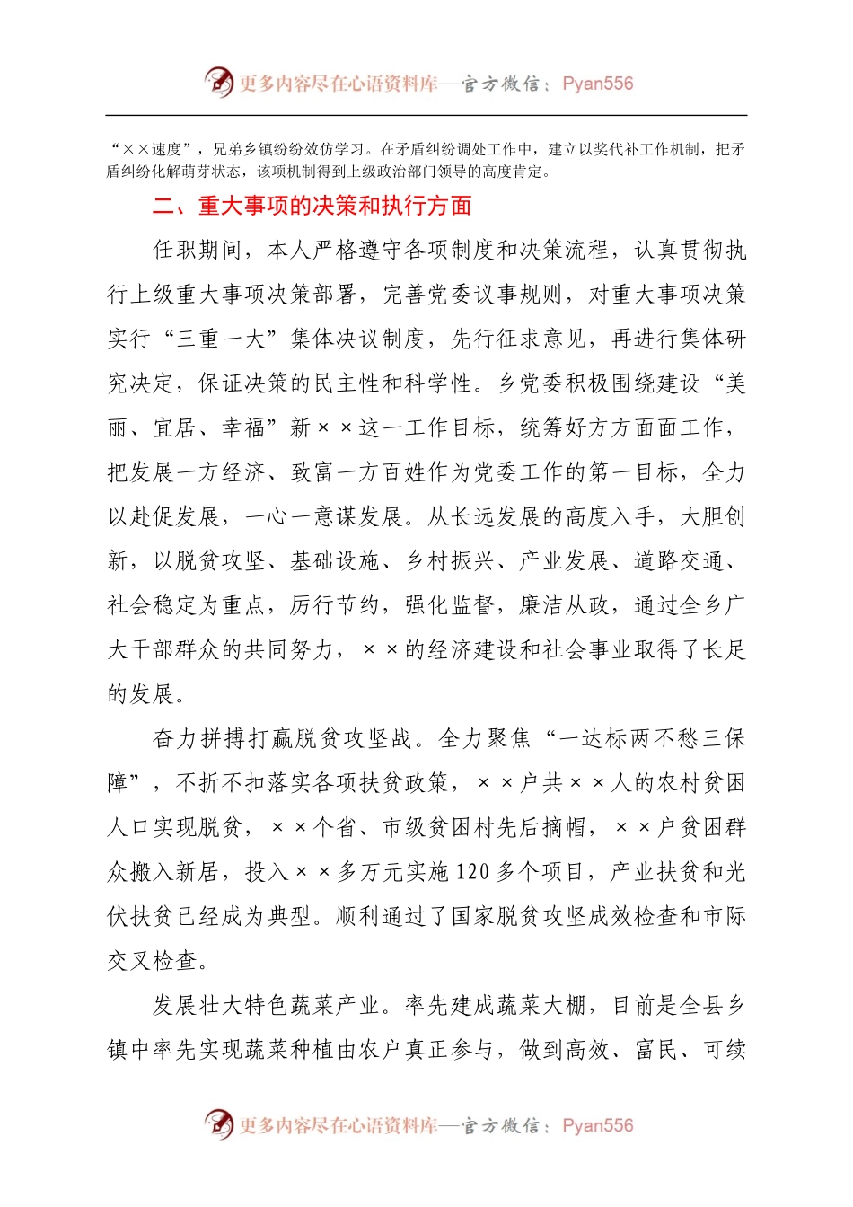 个人经济责任履行情况述职报告（7）.docx_第2页