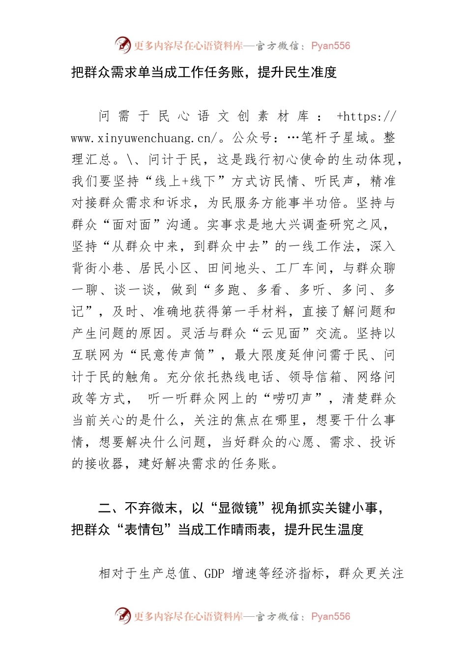 【民政局长中心组研讨发言】笃行躬行答“民之所愿”.docx_第2页