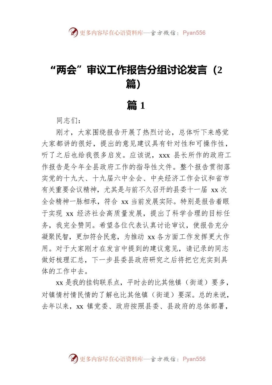两会资料汇编大合集.docx_第1页