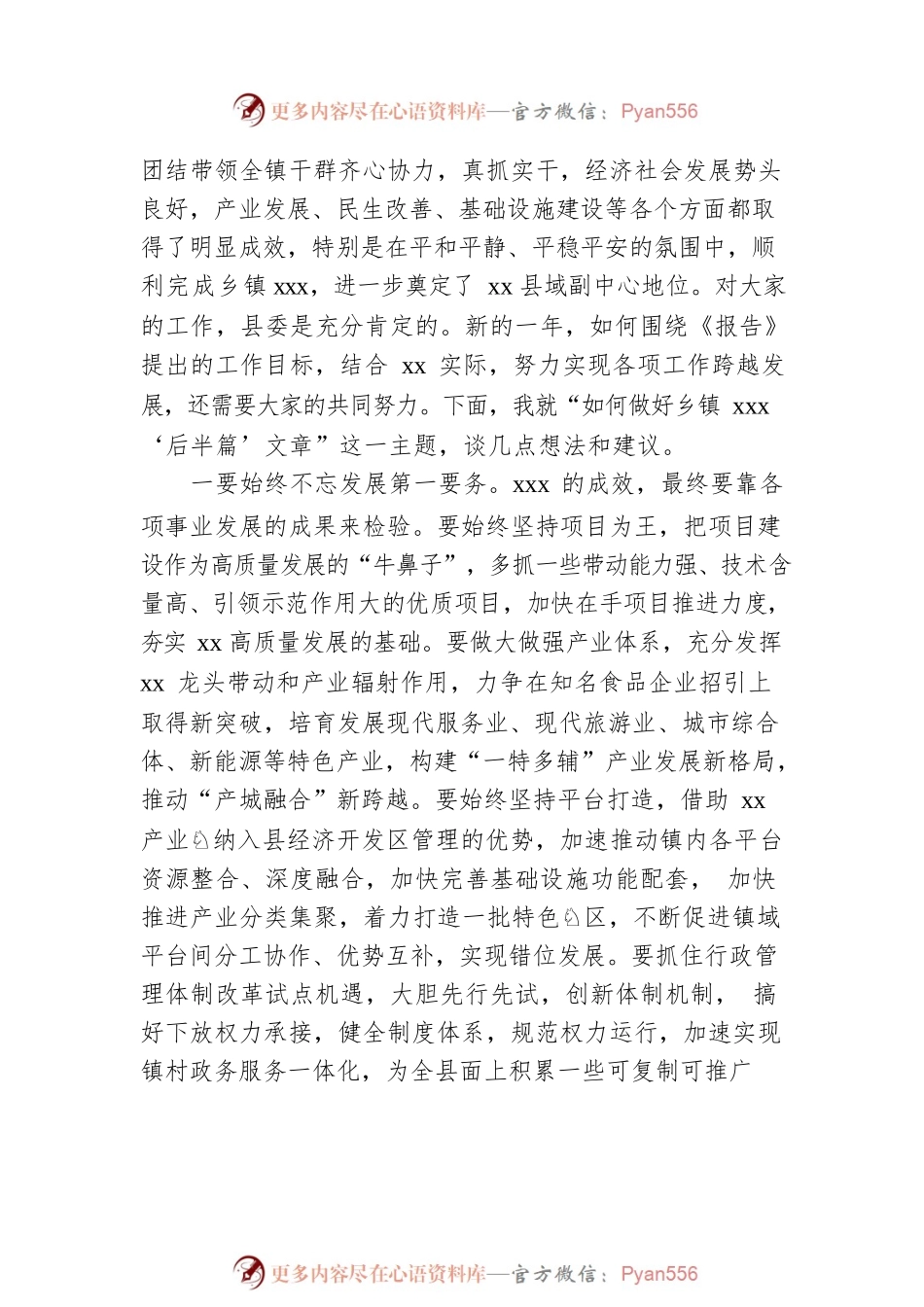 两会资料汇编大合集.docx_第2页