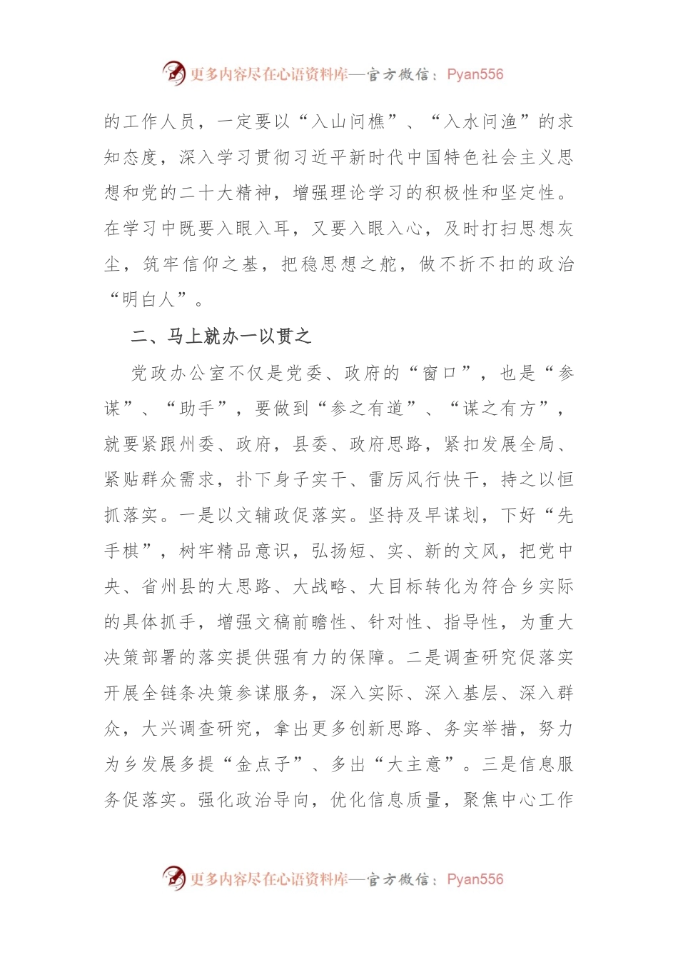 乡党政办公室在主题教育和党的二十大精神专题培训班上的心得体会.docx_第2页