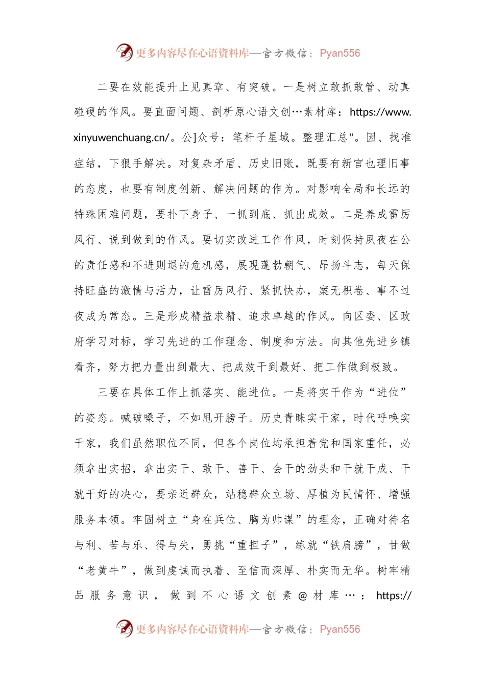 三抓三促“思想要提升，我该懂什么”专题学习研讨材料.docx_第2页