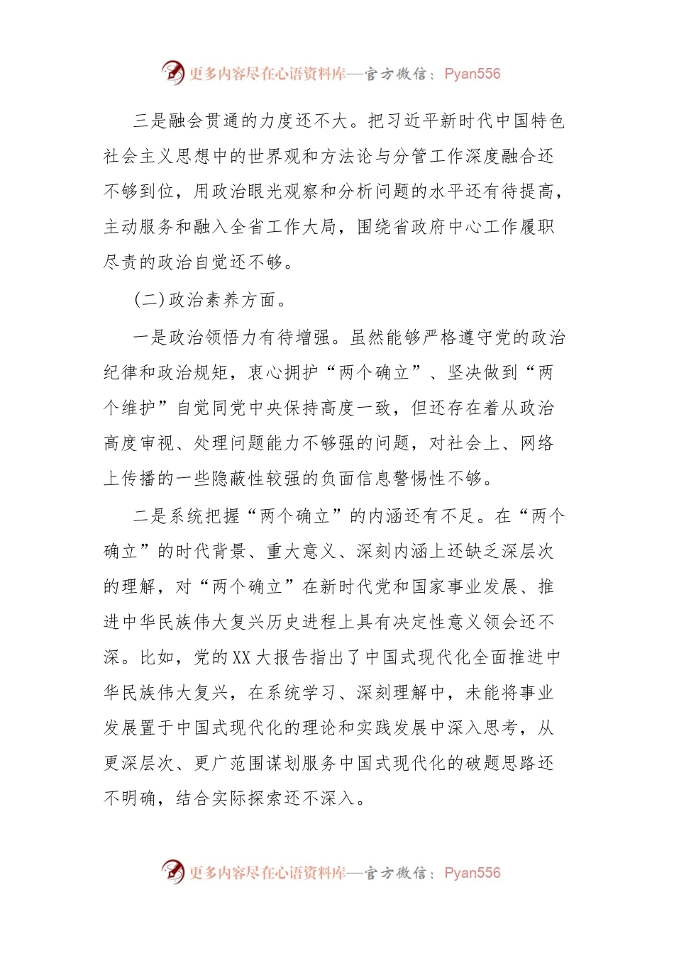 主题教育专题组织生活会党员对照检查材料.docx_第2页