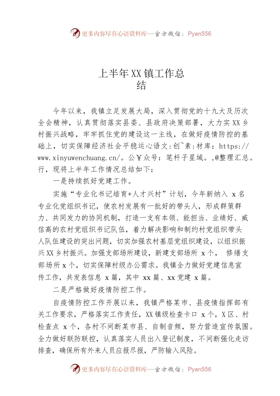 上半年乡镇工作总结.docx_第1页
