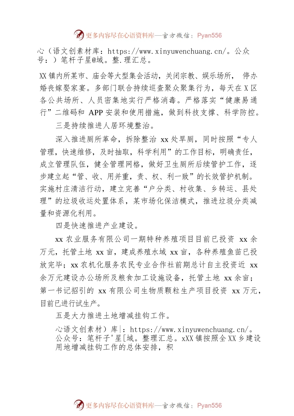 上半年乡镇工作总结.docx_第2页