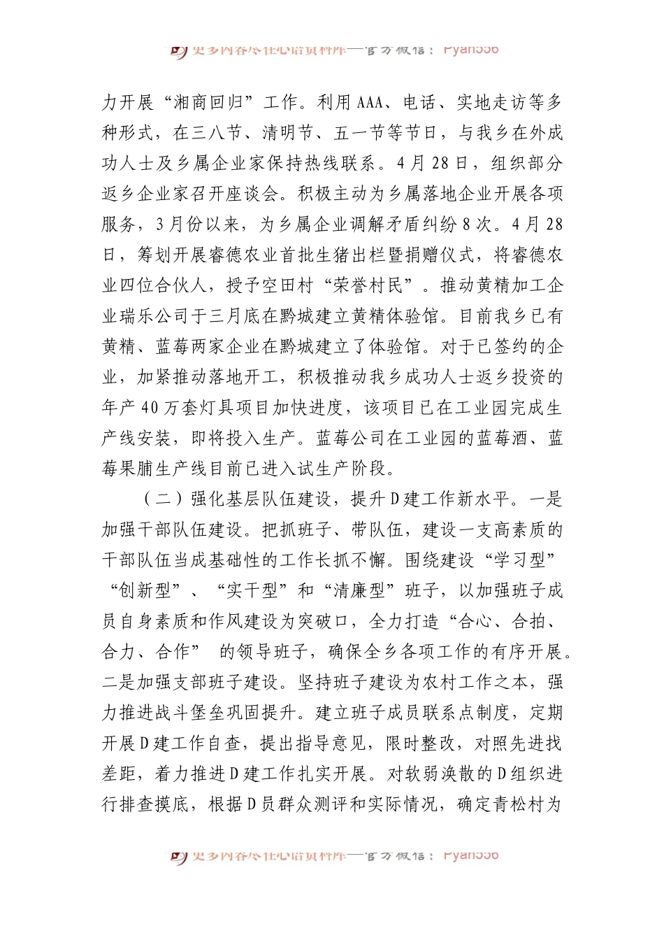乡党委关于2023年党建工作报告.docx_第2页