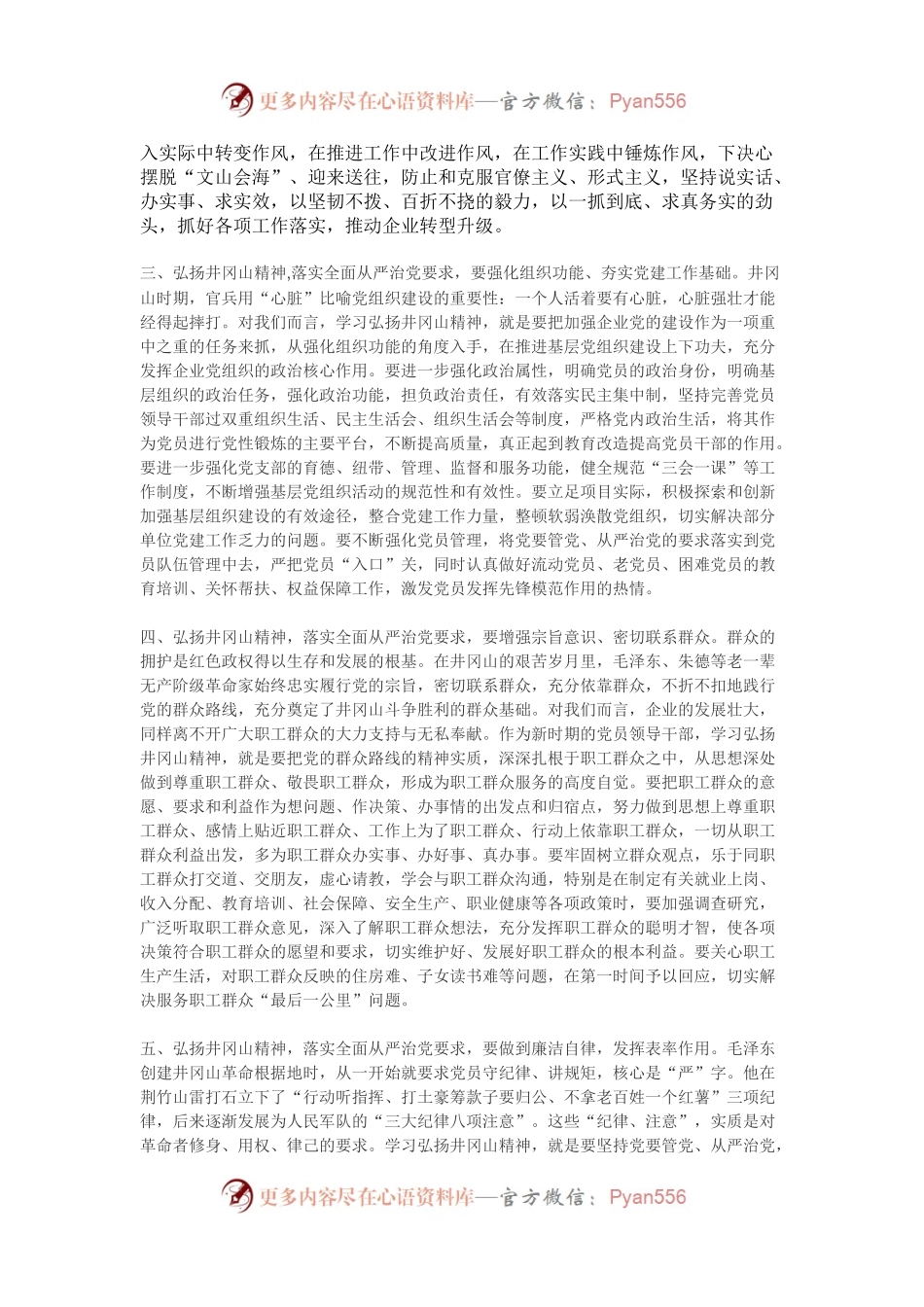 井冈山精神学习心得体会（范文1）.docx_第2页