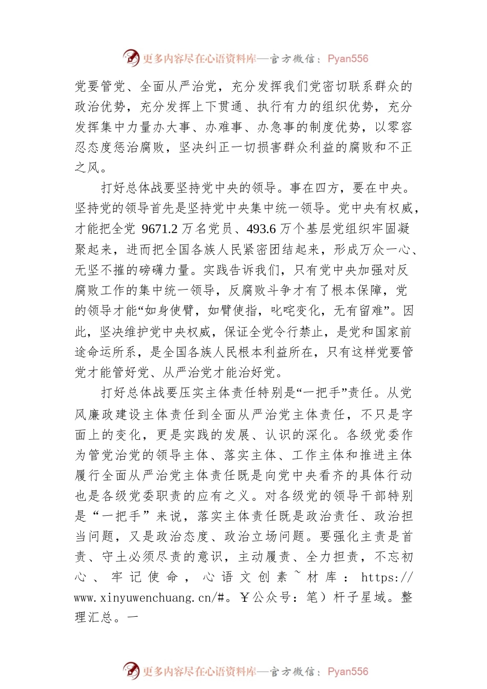 中央政治局第四十次集体学习讲话精神学习感悟（20220725）.docx_第2页