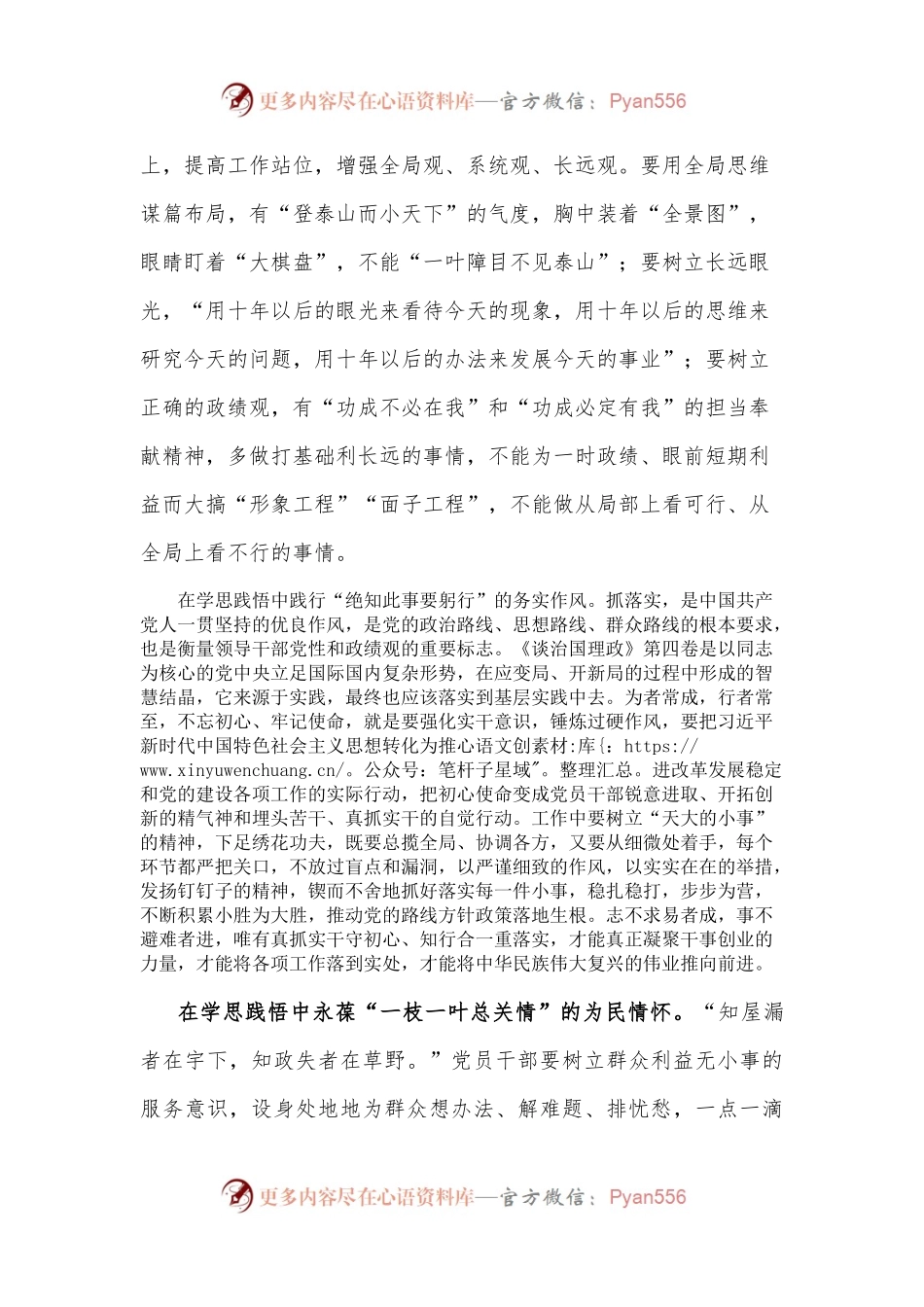 交流研讨：学思践悟守初心 深学笃行勇担当.docx_第2页
