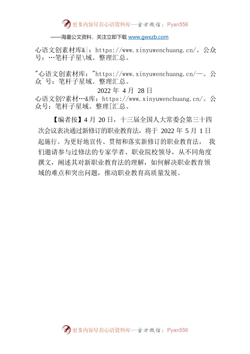 【编者按】大突破：依法明确职业教育是一种教育类型.docx_第1页