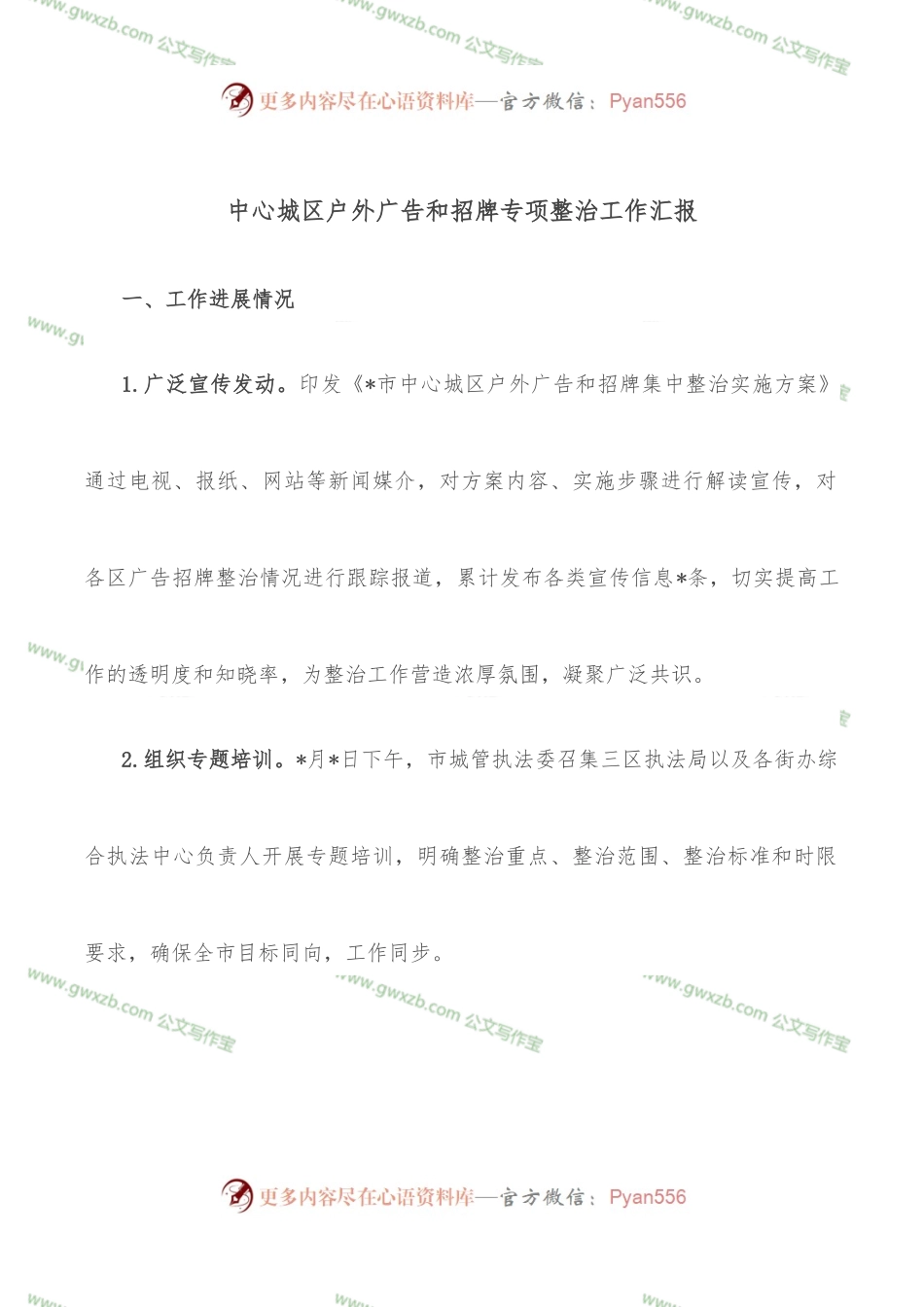中心城区户外广告和招牌专项整治工作汇报.docx_第1页