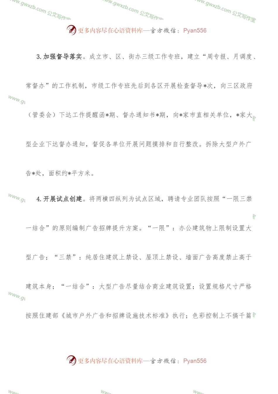 中心城区户外广告和招牌专项整治工作汇报.docx_第2页
