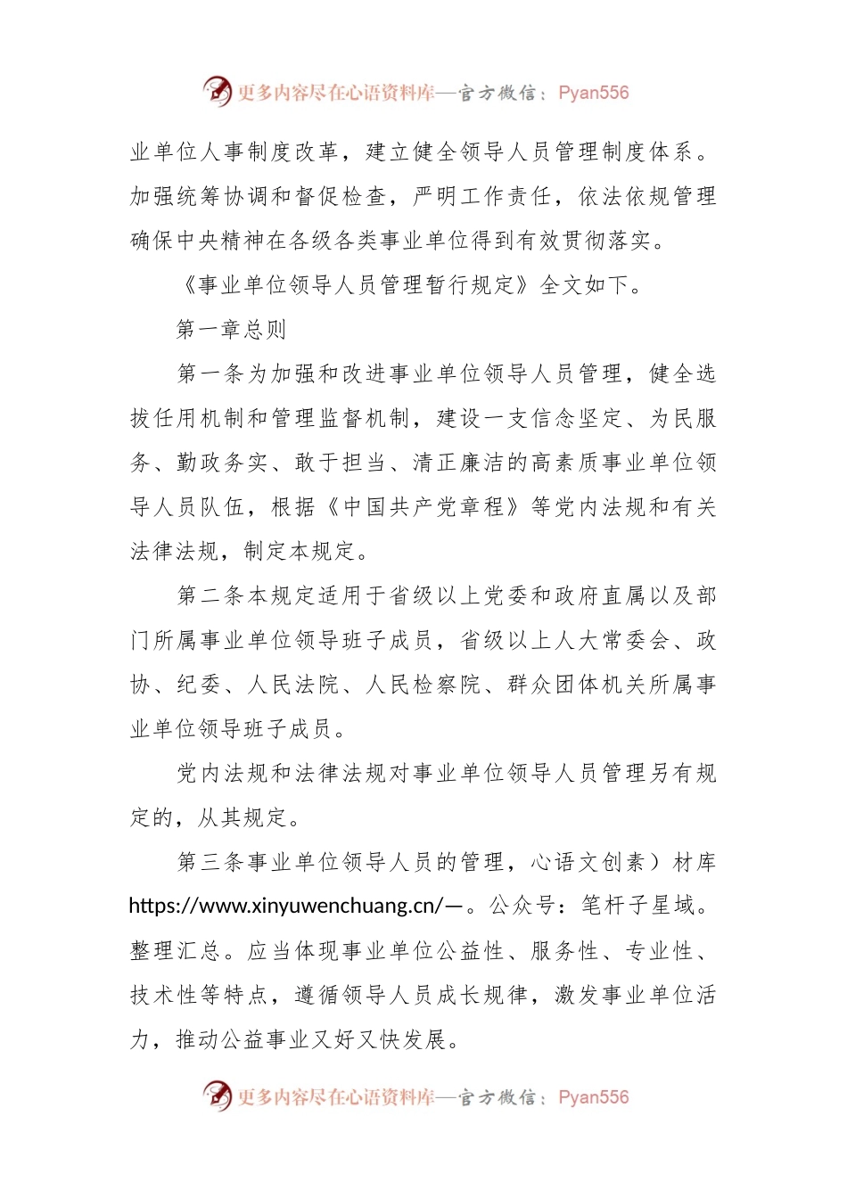 事业单位领导人员管理暂行规定.docx_第2页