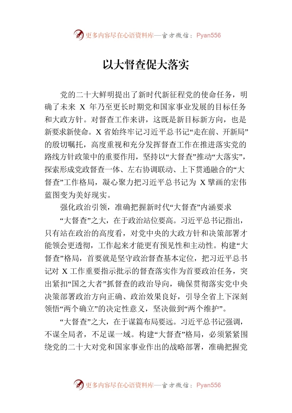 以大督查促大落实.docx_第1页