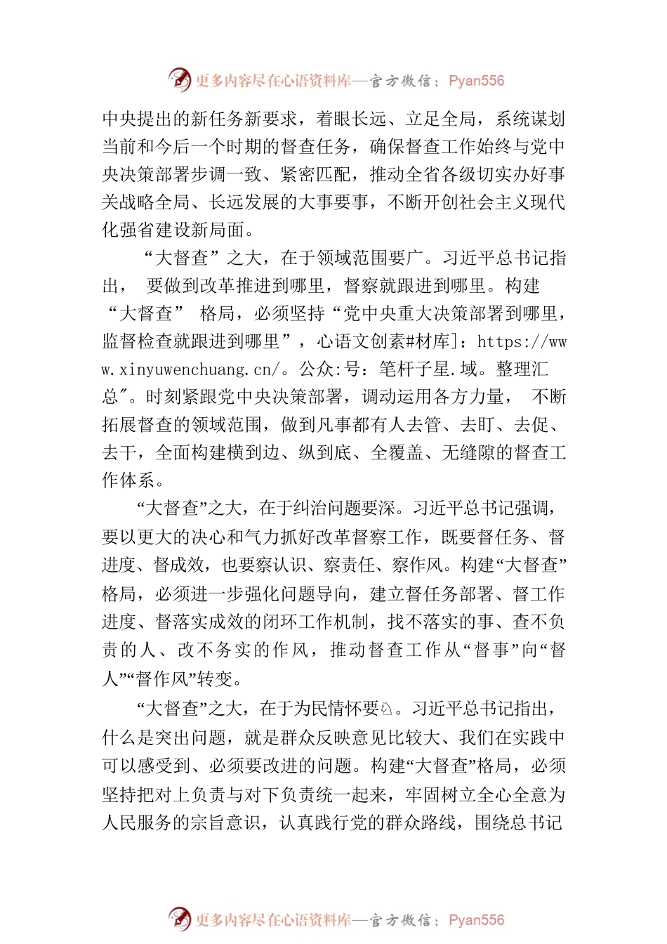 以大督查促大落实.docx_第2页