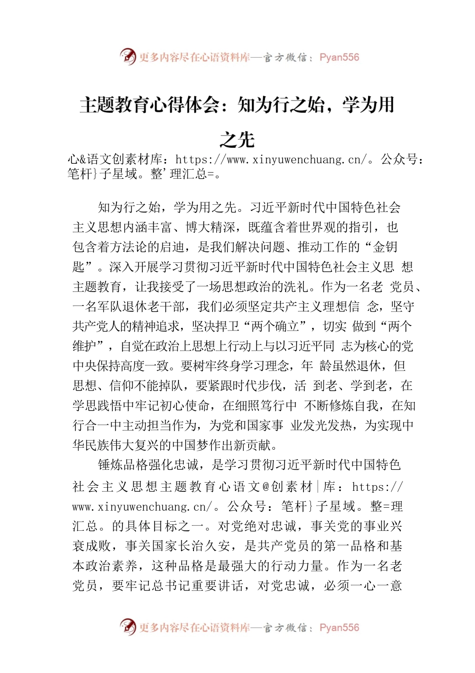 主题教育心得体会：知为行之始，学为用之先.docx_第1页