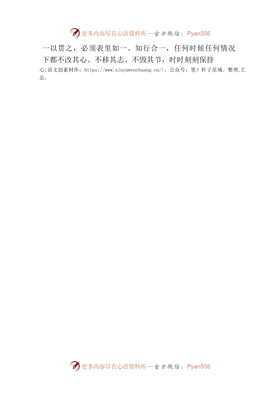 主题教育心得体会：知为行之始，学为用之先.docx_第2页