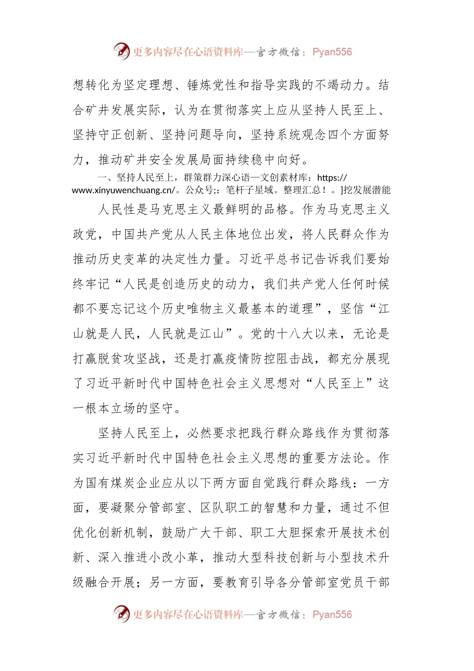 主题教育读书班研讨发言材料：守正创新强技术引领提升矿井发展质效.docx_第2页