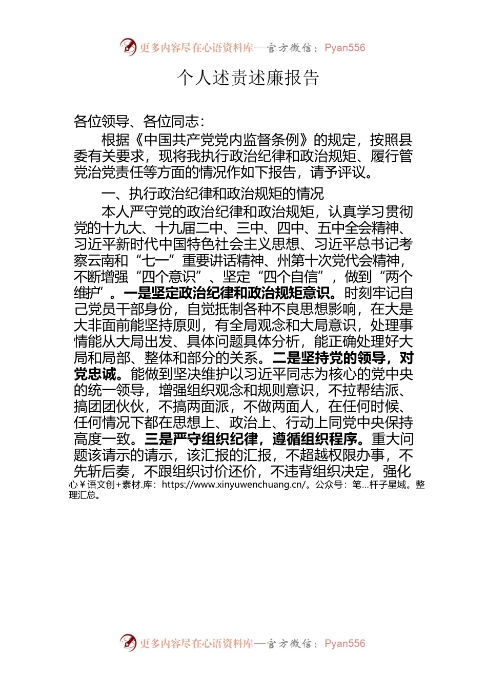 个人述责述廉报告.docx_第1页