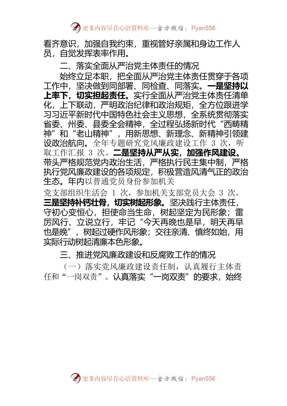 个人述责述廉报告.docx_第2页