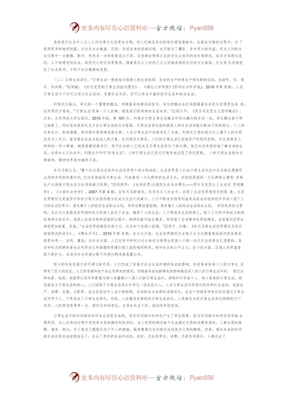 【讲义文稿】马克思异化理论在当代社会的发展变化.docx_第2页