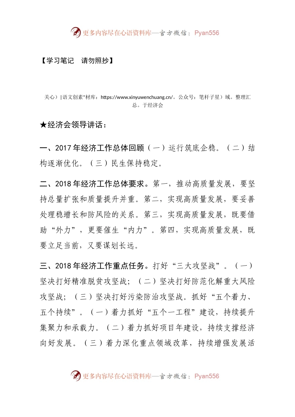 【讲话类】关于经济会.docx_第1页