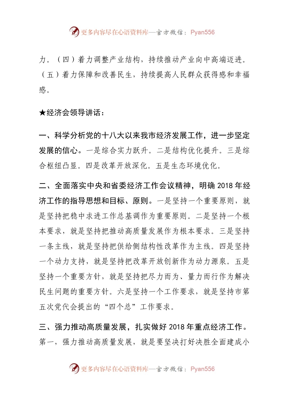 【讲话类】关于经济会.docx_第2页