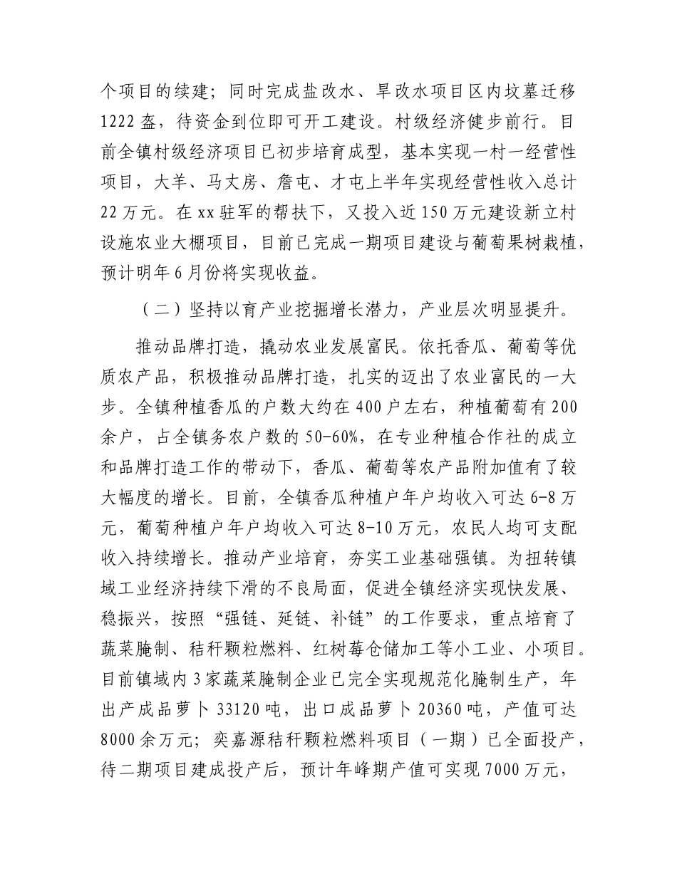 乡镇2023年上半年工作总结.docx_第2页