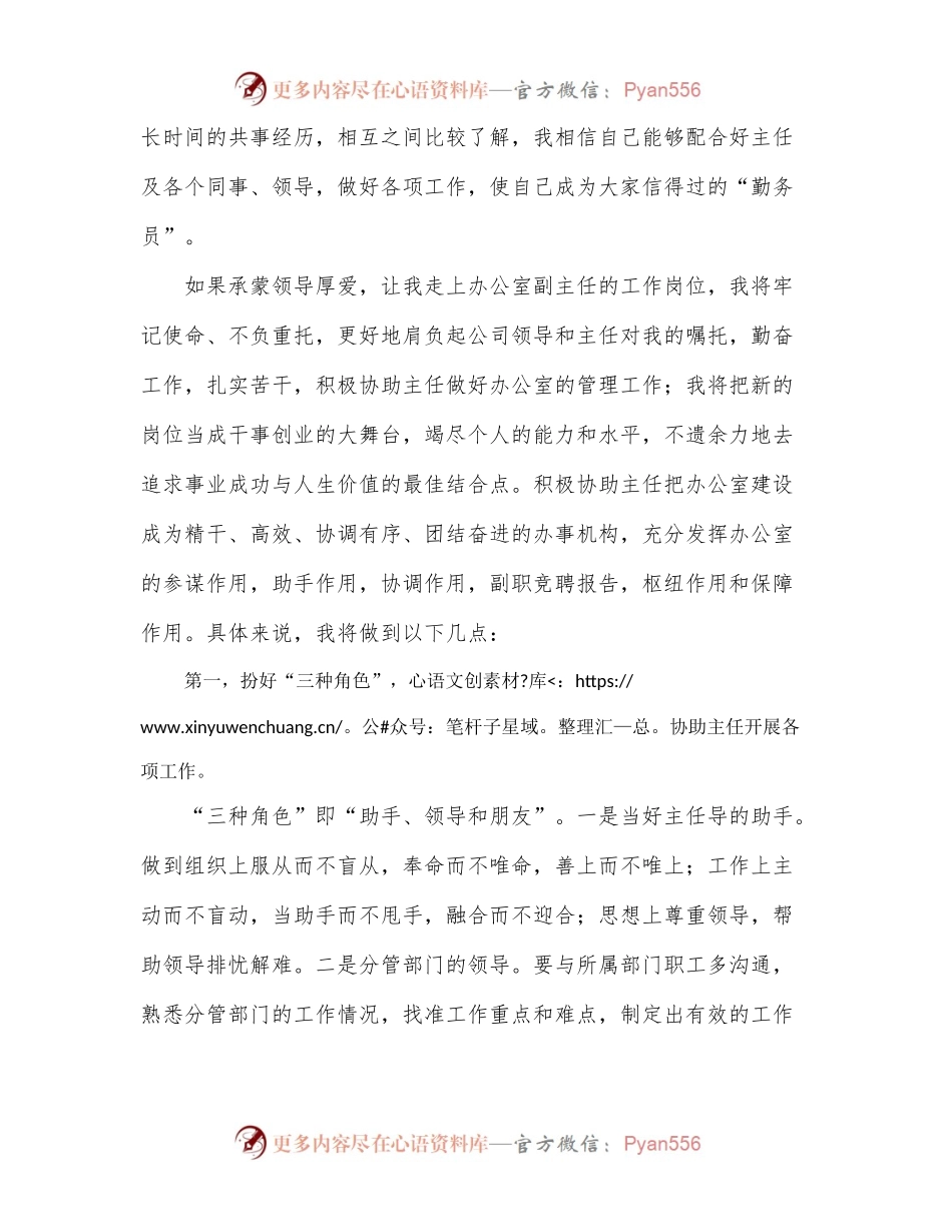 中层干部竞聘演讲稿[集团公司].docx_第2页