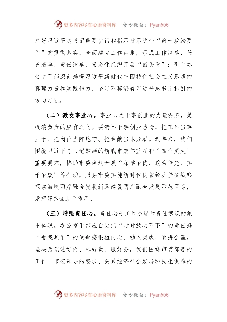 以极端负责的工作作风做好办公室工作.docx_第2页
