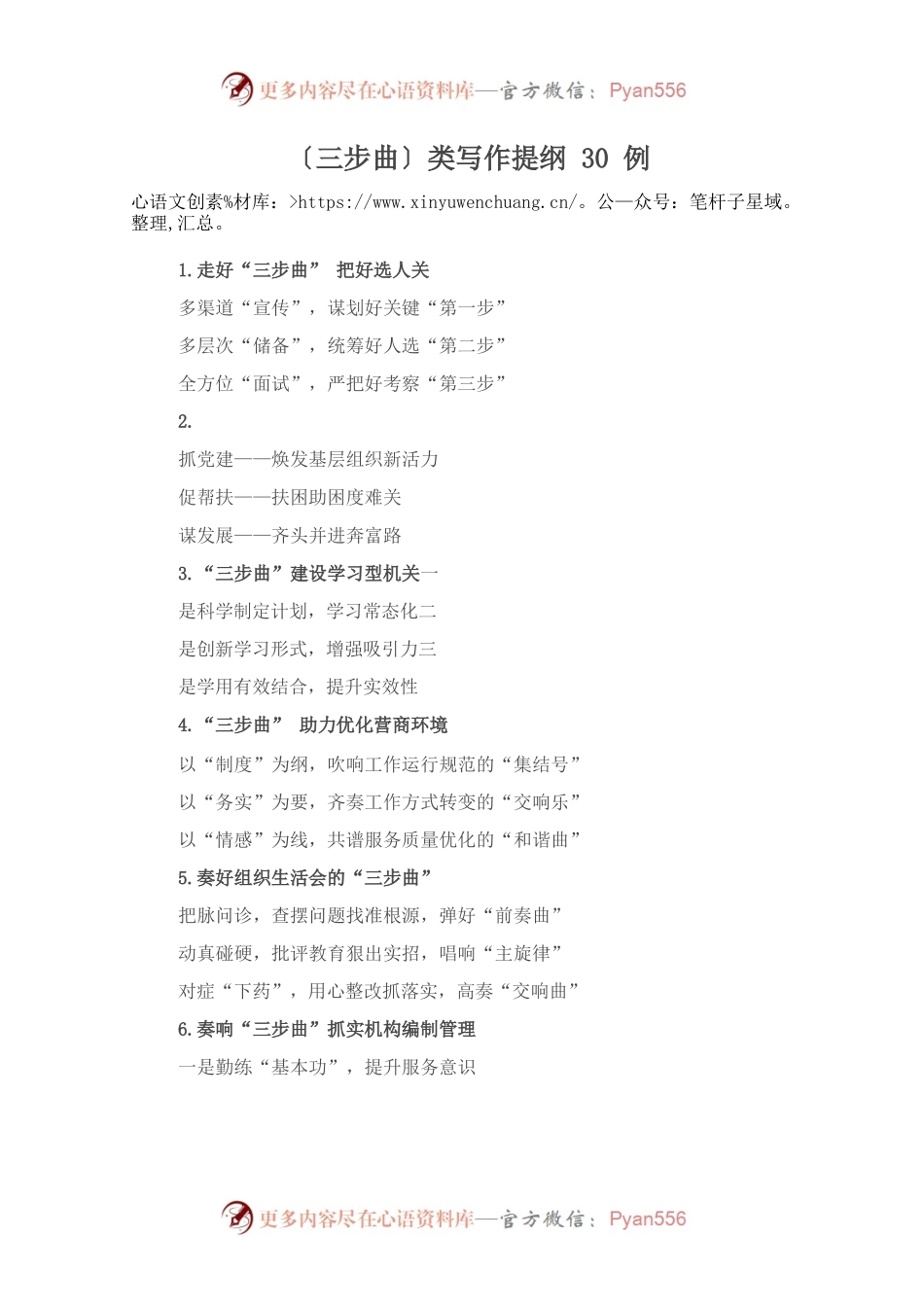 〔三步曲〕类写作提纲30例.docx_第1页