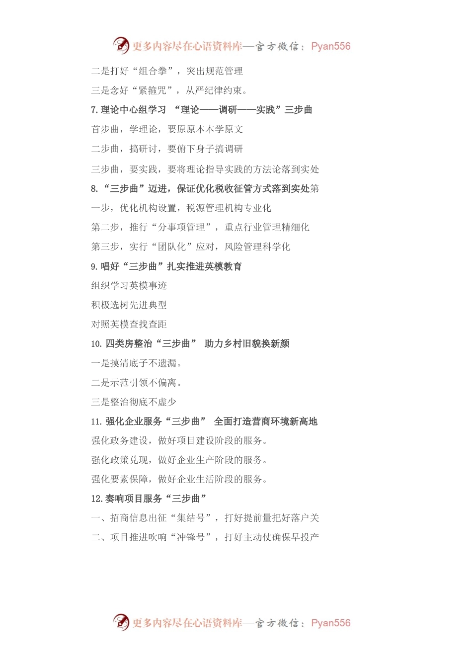〔三步曲〕类写作提纲30例.docx_第2页