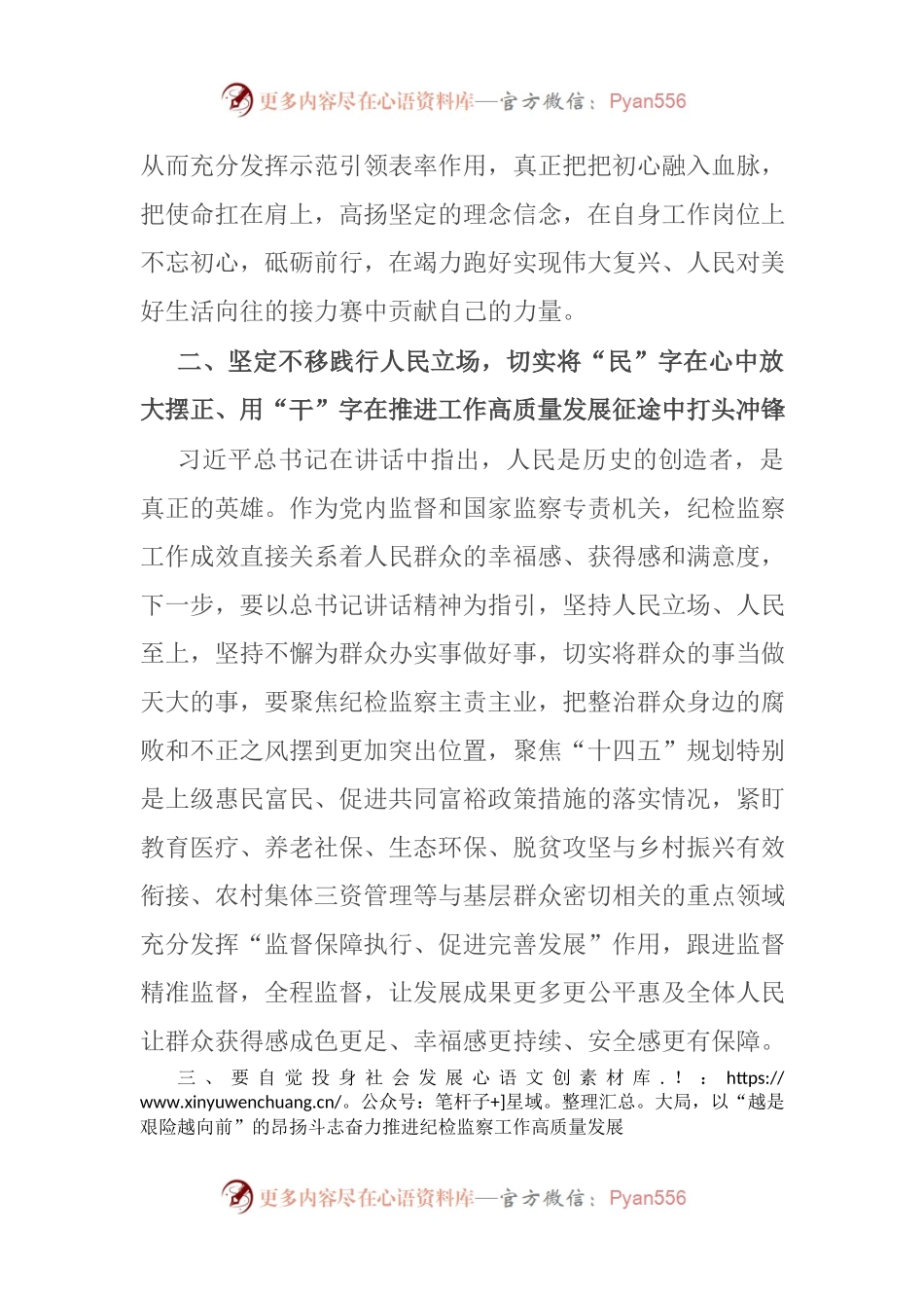 中心组学习——庆祝100周年讲话精神研讨发言纪委监委.docx_第2页